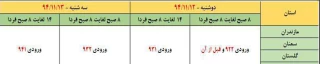 اصلاحیه تغییر زمان انتخاب واحدوشروع کلاسها