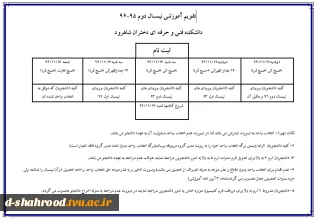 تاریخ انتخاب واحددانشجویان در ترم بهمن 94