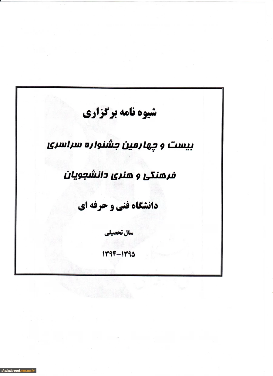 ثبت نام جشنواره فرهنگی - هنری سال 95 2