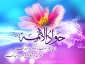 ولادت امام جواد (ع) مبارک باد