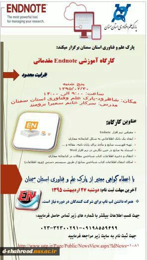 کارگاه آموزشی endnote 2