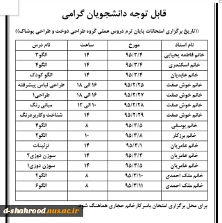 امتحان عملی رشته طراحی دوخت