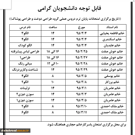 امتحان عملی رشته طراحی دوخت 2