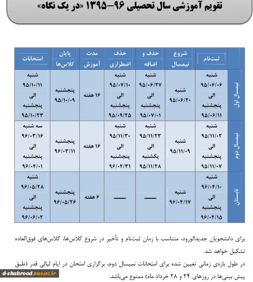 تقویم آموزشی سال 96-95 2