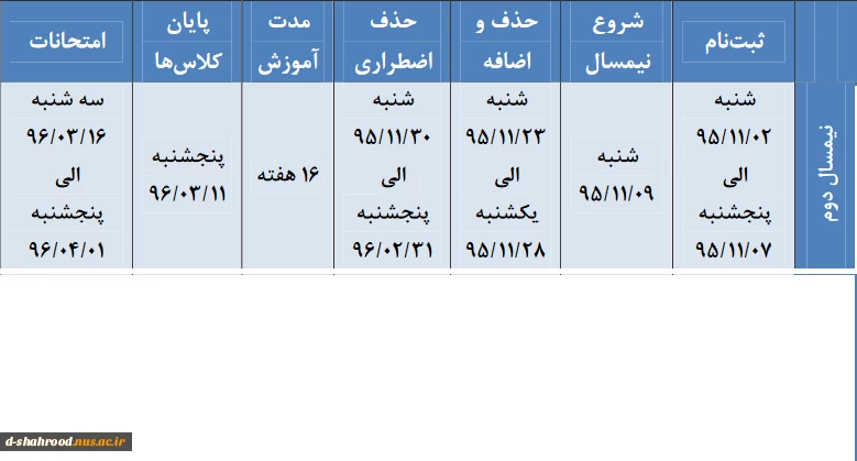 تقویم آموزشی 2