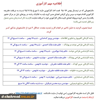 اطلاعیه مهم کارآموزی