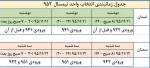 زمان بندی انتخاب واحد 2