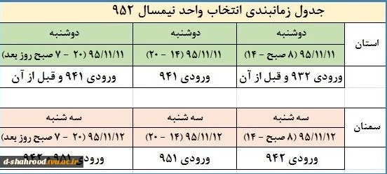 زمان بندی انتخاب واحد 2