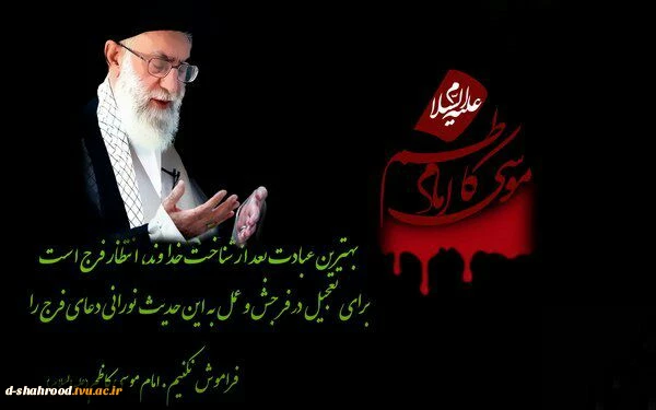 شهادت امام موسی کاظم (ع) تسلیت باد  2