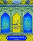 فرارسیدن اعیاد شعبانیه مبارک باد