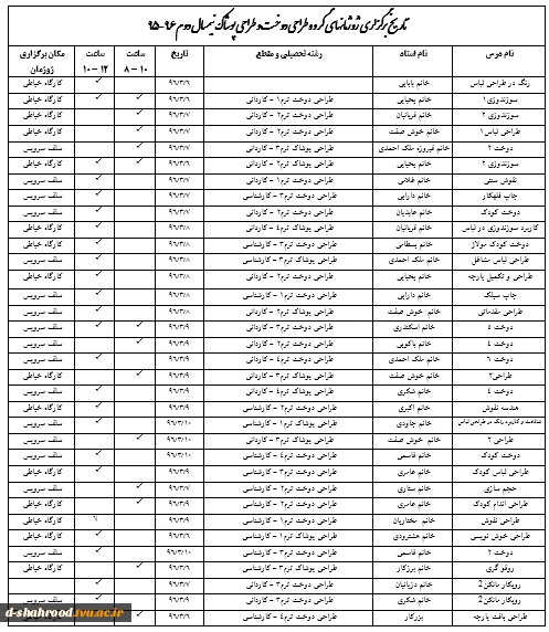 زمان بندی برگزاری ژوژمان و امتحانات کارشناسی نیمسال دوم 96-95 3