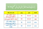 بازه زمانی  انتخاب واحدنیمسال اول سال تحصیلی   97-96 2