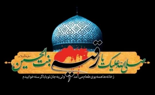 شهادت دخت سه ساله امام حسین (ع) تسلیت باد