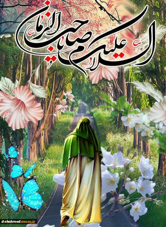 میلاد باسعادت منجی عالم بشریت حضرت ولی عصر(عج)  بر منتظران و چشم انتظاران ظهور تبریک و تهنیت باد 2