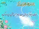 میلاد امام حسن مجتبی (ع) مبارک باد. 2