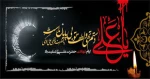 سالروز شهادت مظلومانه مولی الموحدین ، حضرت علی (ع) تسلیت باد 2