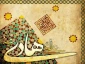 ولادت امام هادی (ع) بر تمامی مسلمین جهان مبارک باد