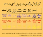 تقویم انتخاب واحد سال تحصیلی 97-98 2