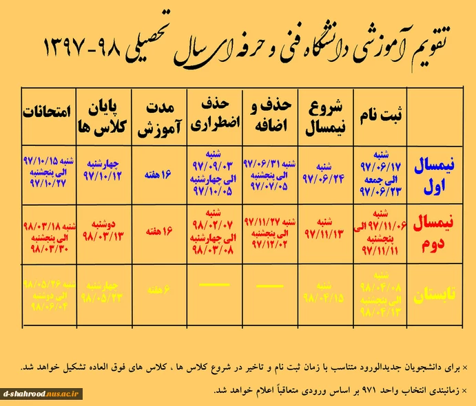 تقویم انتخاب واحد سال تحصیلی 97-98 2