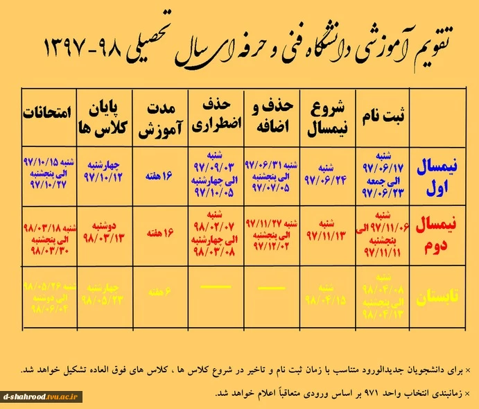 تقویم انتخاب واحد نیمسال تحصیلی 97-98 2