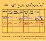 تقویم آموزشی سال تحصیلی 98 - 97 2