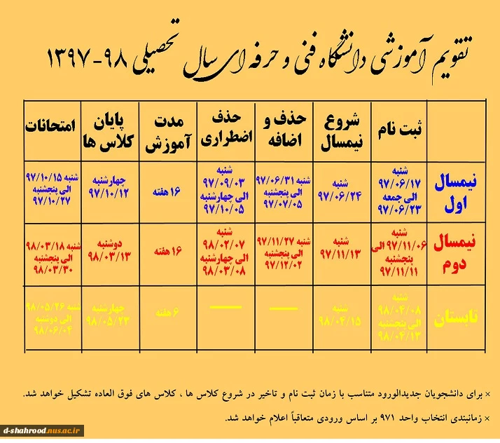 تقویم آموزشی سال تحصیلی 98 - 97 2