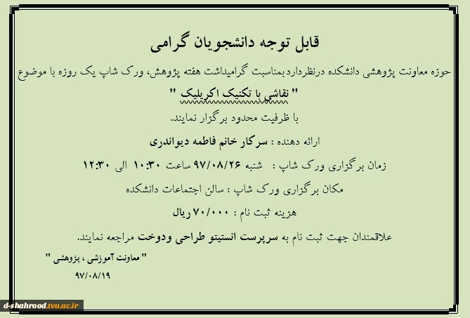 workshop  نقاشی 3