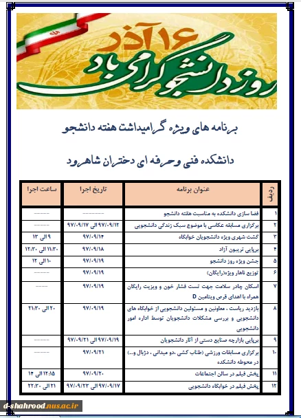 جدول بر نامه های ویژه گرامیداشت هفته دانشجو 2