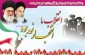 پیام تبریک ریاست دانشکده دختران شاهرود به مناسبت چهلمین سالگرد پیروزی انقلاب اسلامی