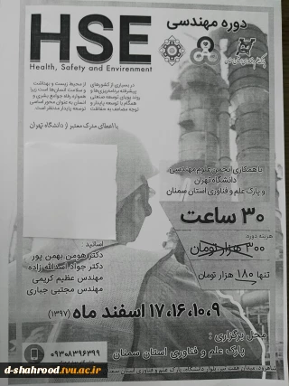 دوره مهندسی HSE