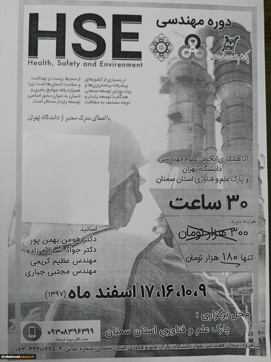 دوره مهندسی HSE 2