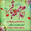 میلاد امام محمد باقر (ع) 2