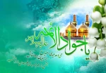 ولادت حضرت امام محمد تقی علیه السلام (جواد الائمه) 2