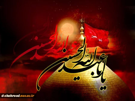 فرا رسیدن ماه محرم ، ایام سوگواری حضرت اباعبدالله الحسین (ع) و یاران و اصحاب باوفای ایشان به ساحت مقدس امام زمان (عج) و تمام محبان و مریدان آن حضرت تسلیت باد. 2