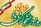 روز دانشجو بر تمامی رهپویان علم و معرفت گرامی باد