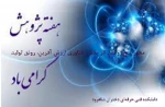 هفته پژوهش گرامی باد 2