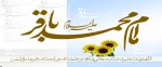 میلاد باسعادت امام محمدباقر (ع) گرامی باد. 2