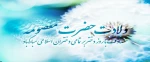 میلاد با سعادت حضرت معصومه (س) مبارک باد  2