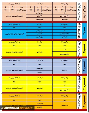 زمانبندی انتخاب واحد نیم سال اول سال تحصیلی 1400 - 1399 2