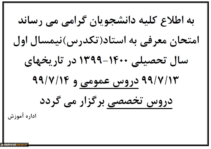 زمان برگزاری امتحان معرفی به استاد (تکدرس) 2