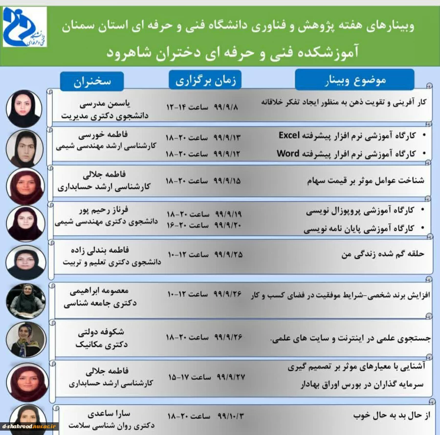 زمان برگزاری وبینارهای هفته پژوهش و فناوری دانشکده فنی وحرفه ای دختران شاهرود 3