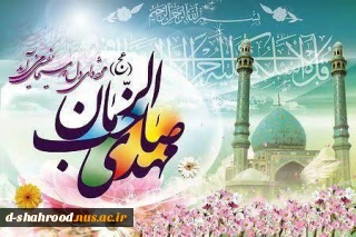 میلاد با سعادت منجی عالم بشریت ، حضرت مهدی (عج) مبارک