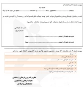 آئین نامه بیست و نهمین جشنواره سراسری قرآن و عترت 4