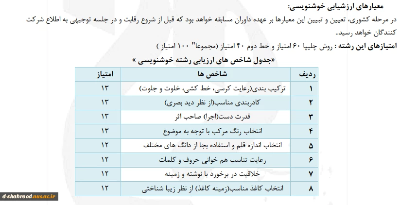 آئین نامه بیست و نهمین جشنواره سراسری قرآن و عترت 18