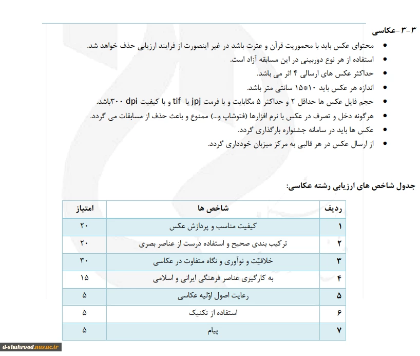 آئین نامه بیست و نهمین جشنواره سراسری قرآن و عترت 21