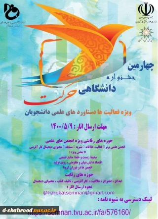 چهارمین جشنواره درون دانشگاهی حرکت