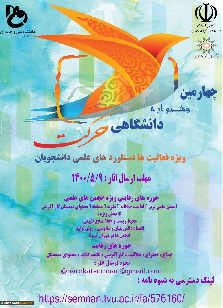 چهارمین جشنواره درون دانشگاهی حرکت 2