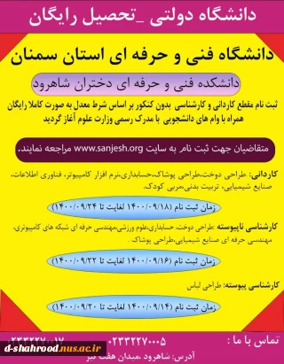 ثبت نام مقاطع کاردانی و کارشناسی بدون کنکور براساس شرط معدل دانشکده فنی وحرفه ای دختران شاهرود