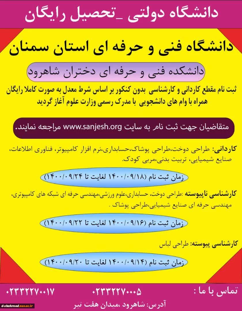 ثبت نام مقاطع کاردانی و کارشناسی بدون کنکور براساس شرط معدل دانشکده فنی وحرفه ای دختران شاهرود 2