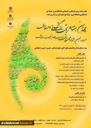 چهارمین جشنواره رویش دانشگاه فنی وحرفه ای